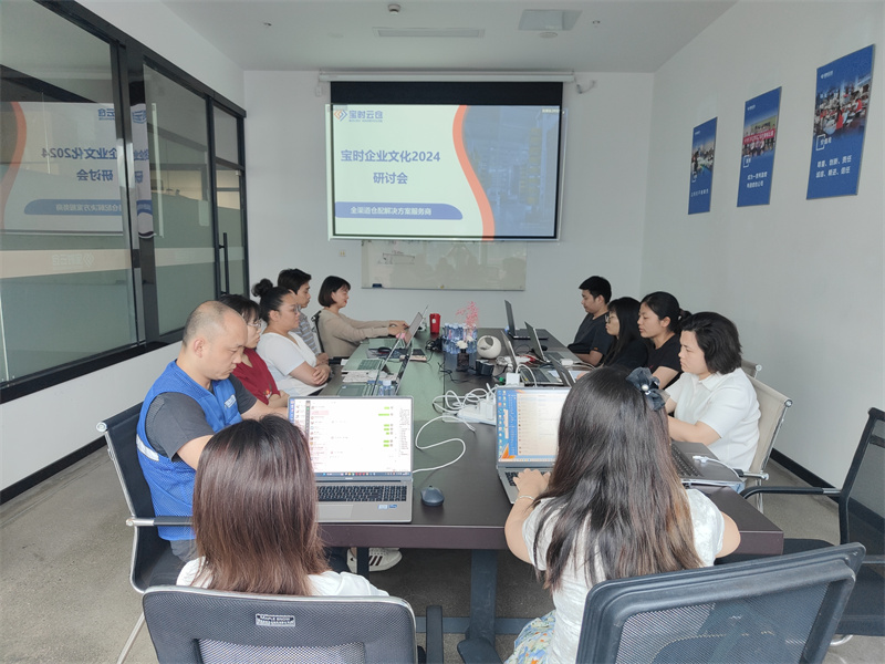 泸州凝聚力量谋发展 | 宝时云仓成功举办2024企业文化研讨会